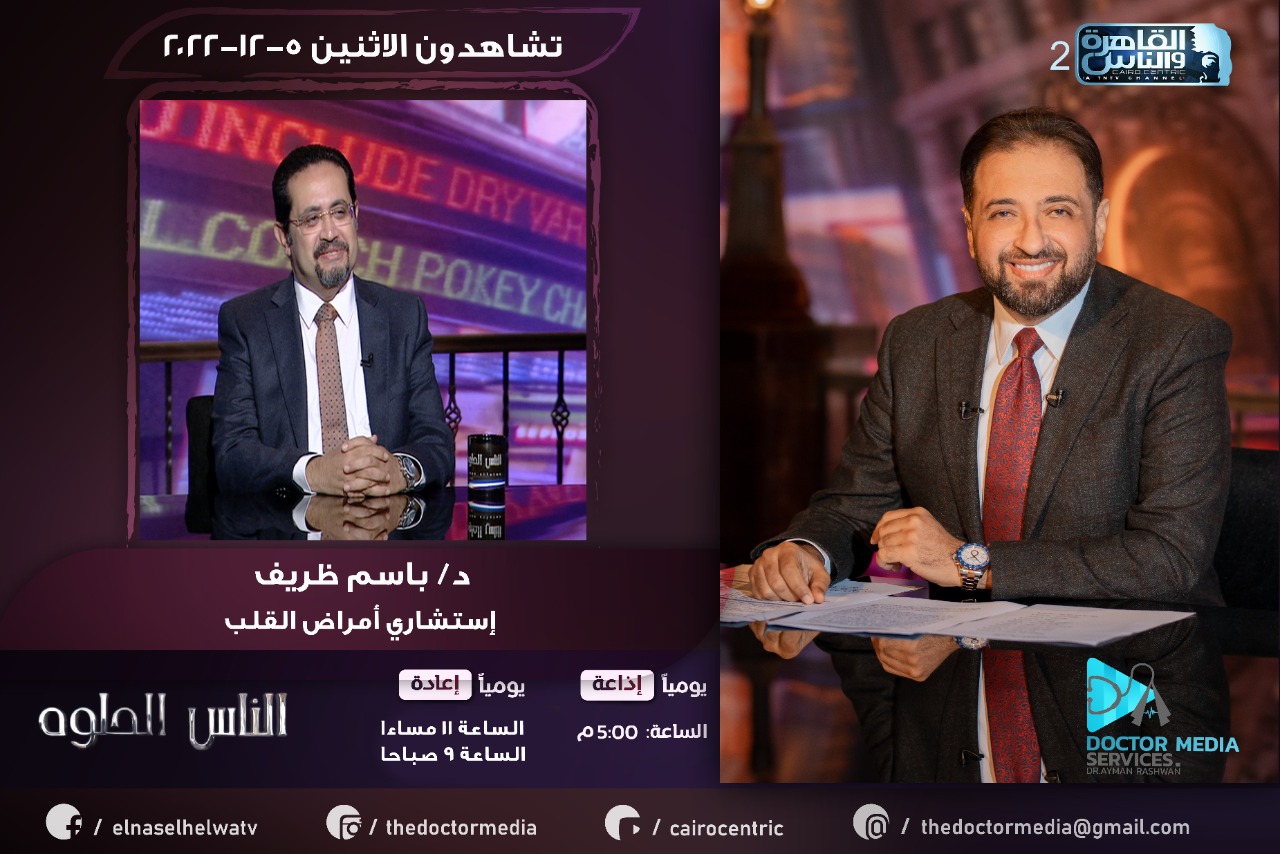 Prof. Bassem Zarif (Professor of Cardiology) and Dr. Ayman Rashwan on Al-Qahera and Al-Nas TV