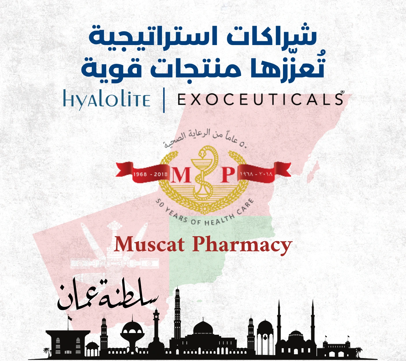 دﻳﭭﺎرت لاب توسّع حضورها الخليجي عبر شراكة استراتيجية مع "صيدليات مسقط" في سلطنة عُمان